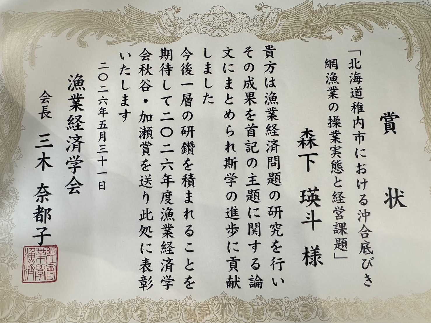 賞状